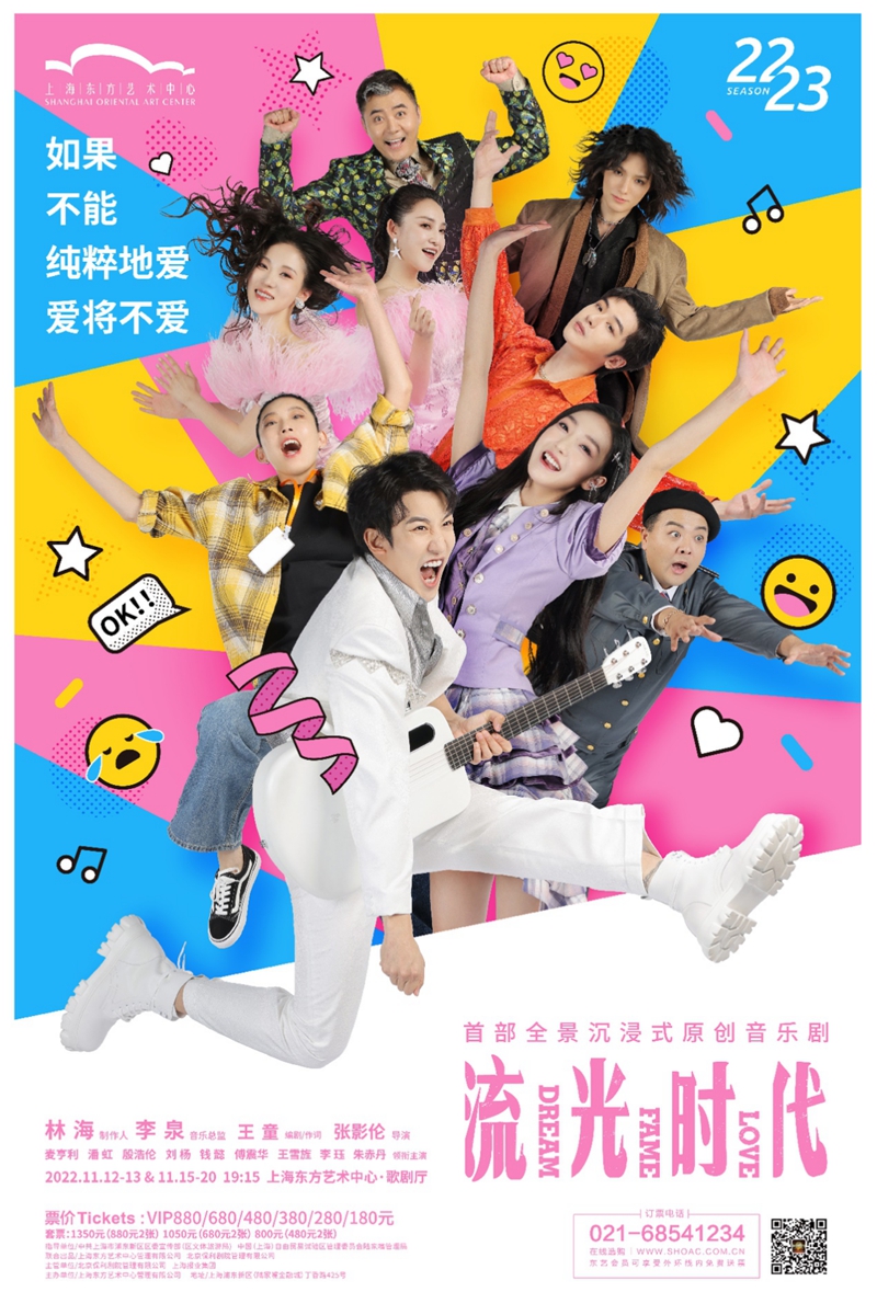 音乐剧《流光时代》二轮开票（修改稿）(1)307.jpg